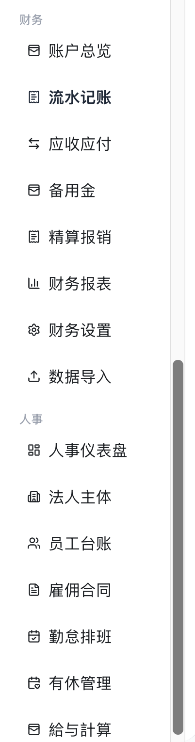 財務と人事の管理機能を一覧表示するシステム画面